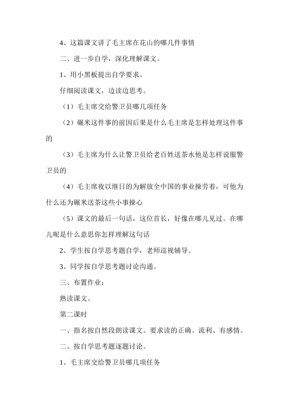 毛主席在花山4_第2页