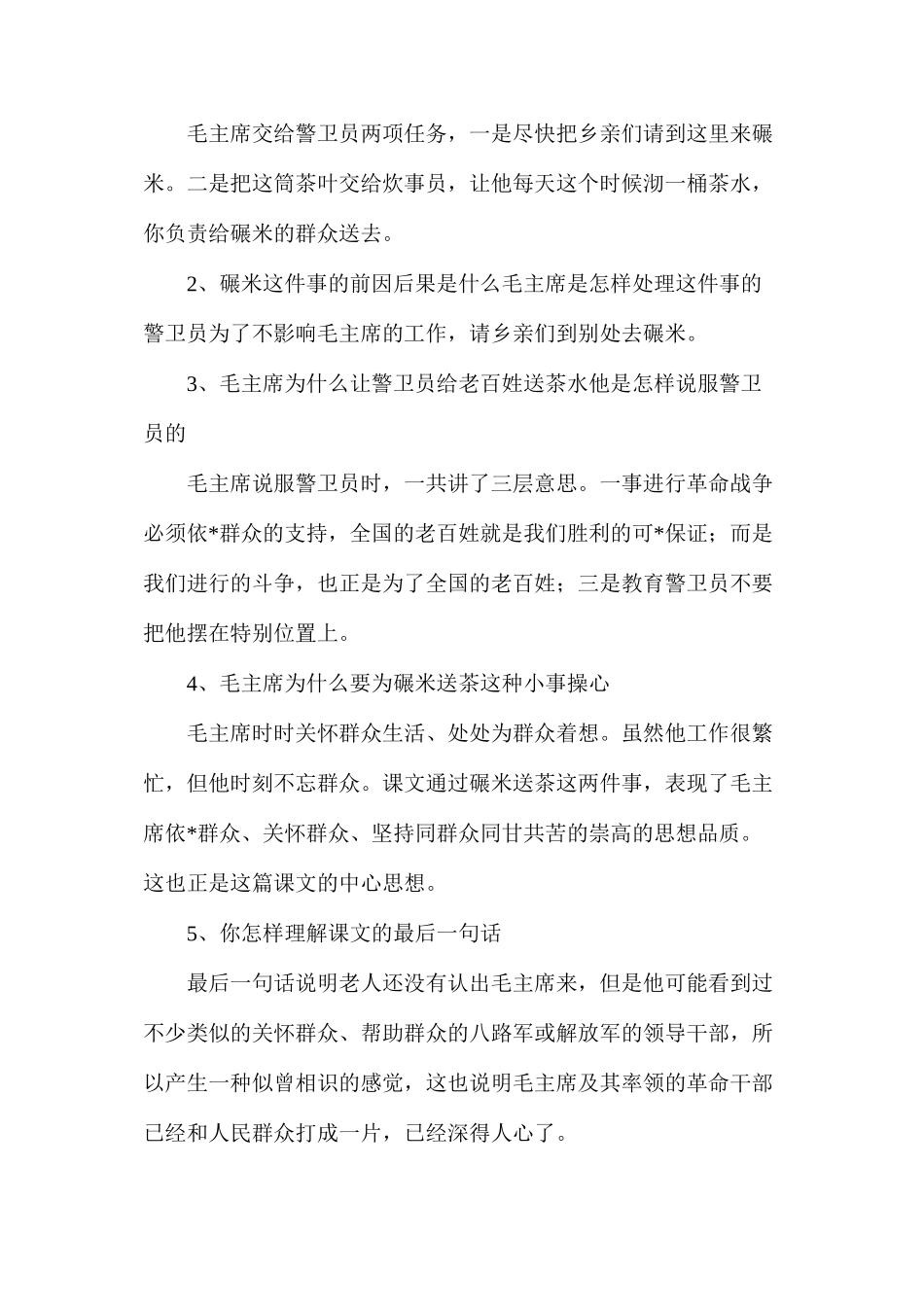 毛主席在花山4_第3页