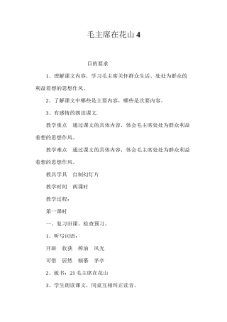 毛主席在花山4