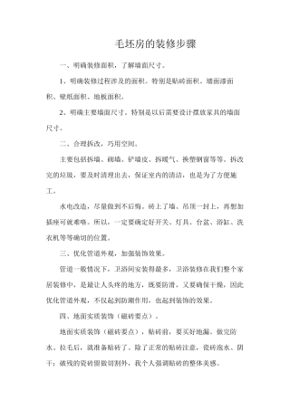 毛坯房的装修步骤