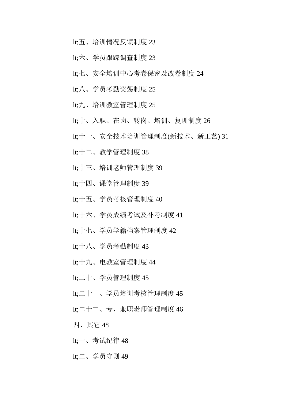 毛家庄煤业培训中心安全技术培训管理制度_第2页