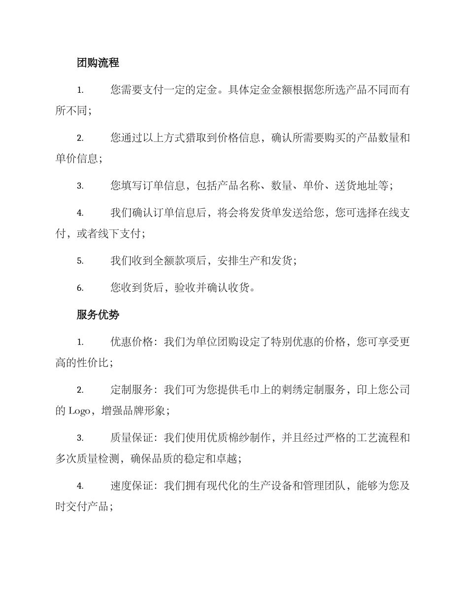 毛巾单位团购方案_第2页