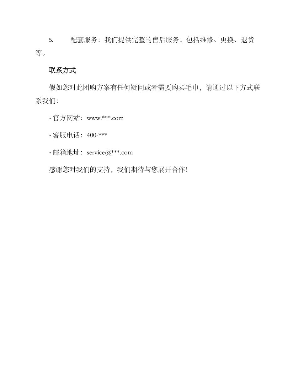 毛巾单位团购方案_第3页