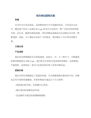 毛巾单位团购方案