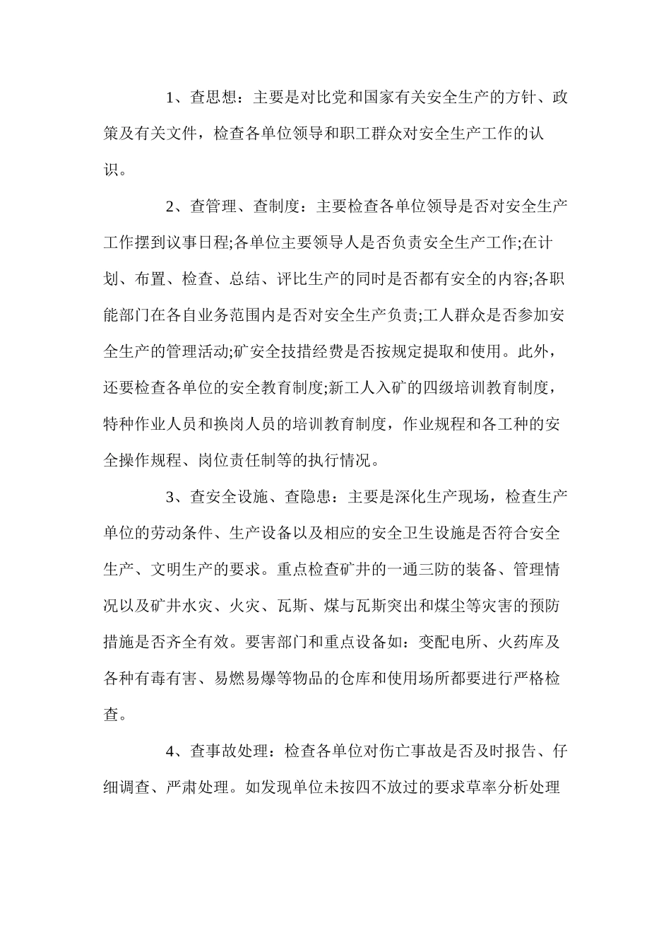 毛家庄煤业安全监督检查制度_第2页