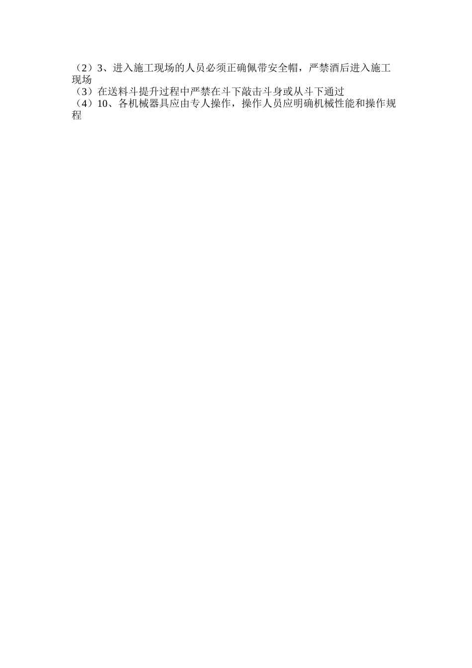 毛石基础砌筑专项安全技术措施 _第3页