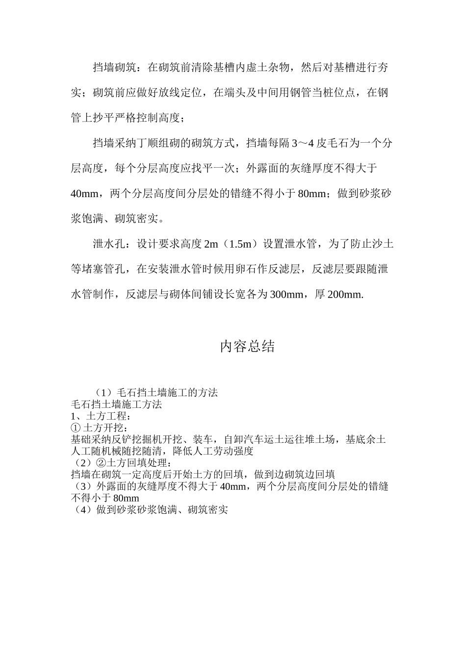 毛石挡土墙施工的方法_第2页