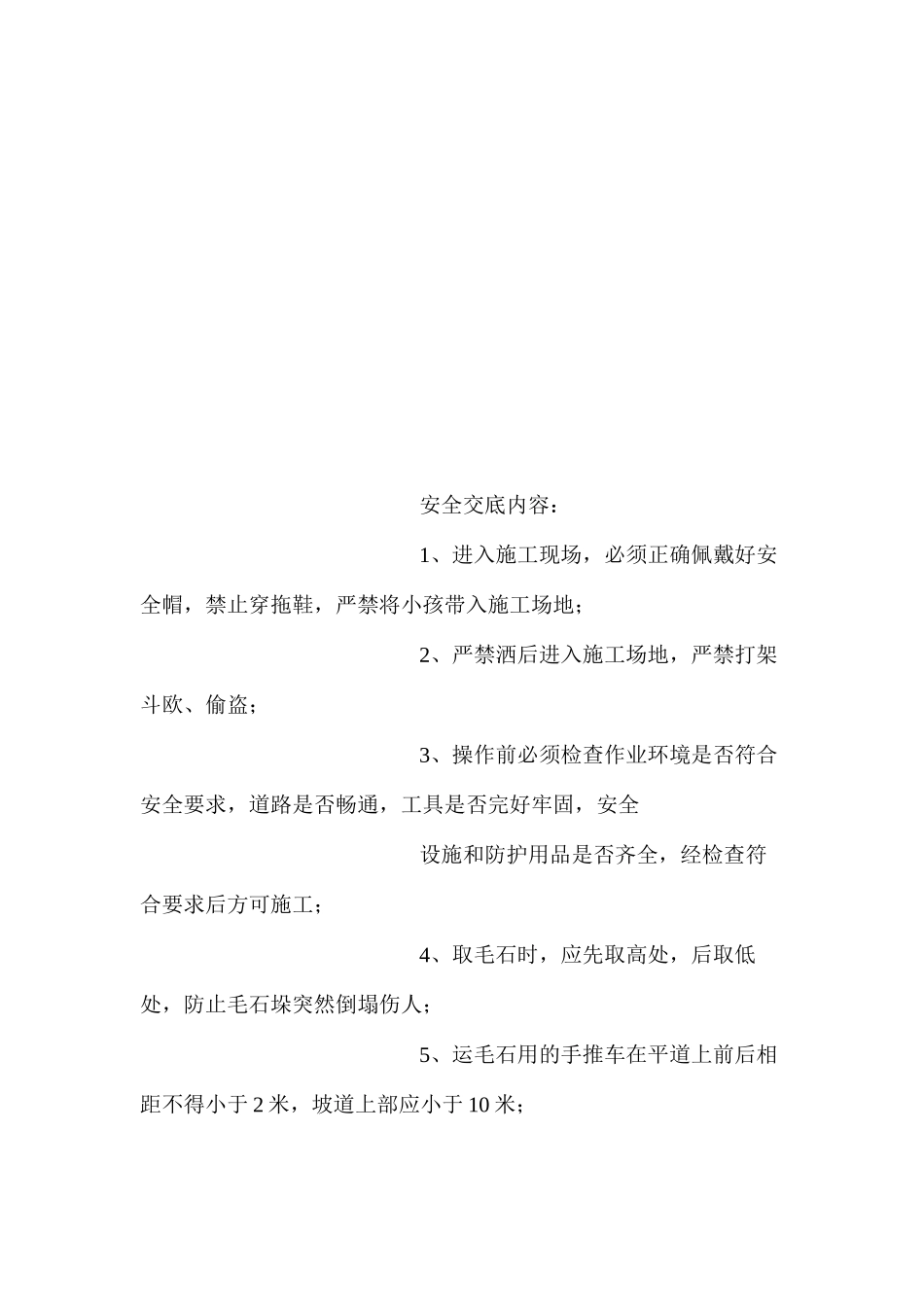 毛石挡土墙工程安全技术交底_第3页