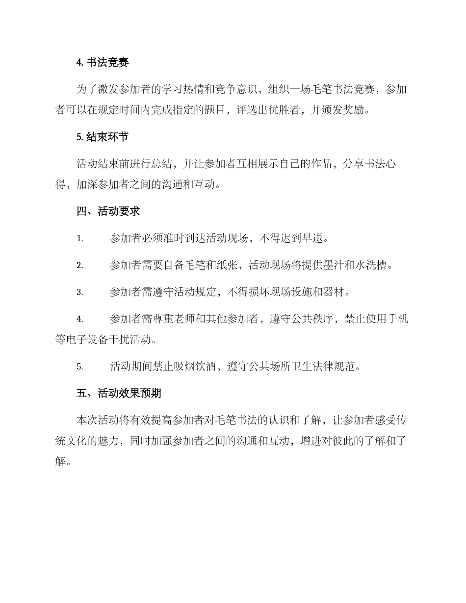 毛笔课堂活动方案_第2页