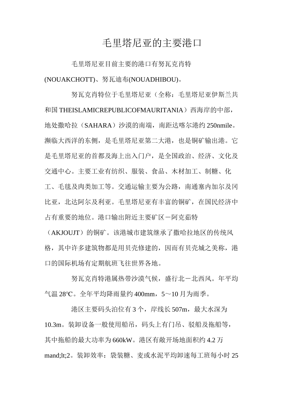 毛里塔尼亚的主要港口_第1页
