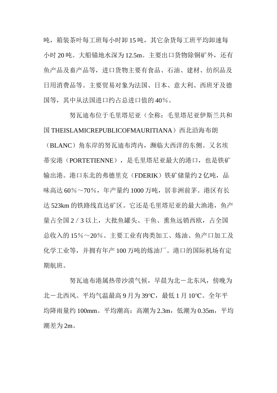 毛里塔尼亚的主要港口_第2页