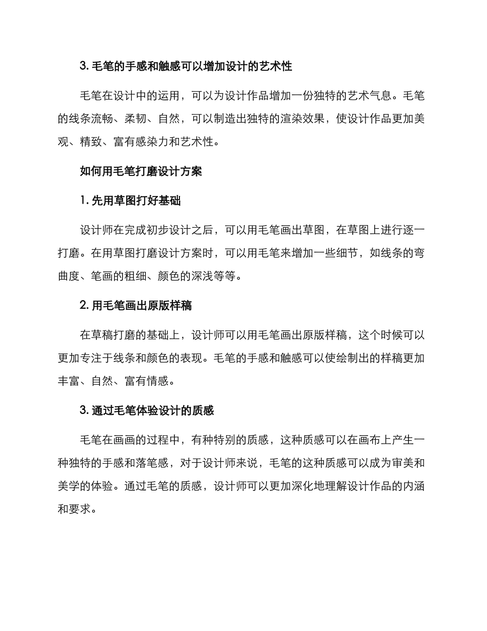 毛笔点评设计方案_第2页