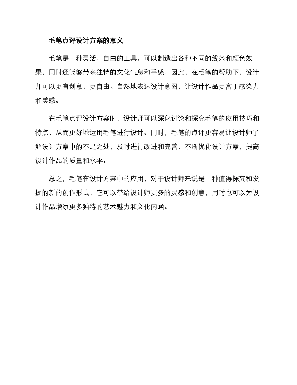 毛笔点评设计方案_第3页