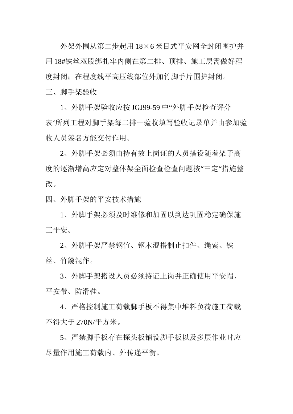 毛竹脚手架搭拆方案_第3页