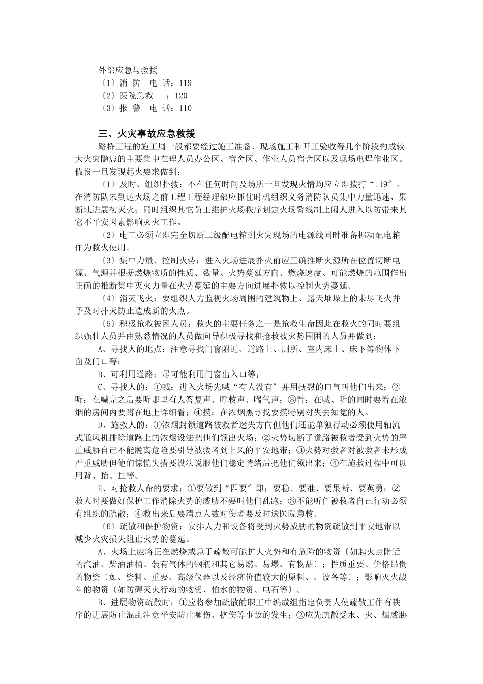 民丰路防火灾事故应急预案_第2页