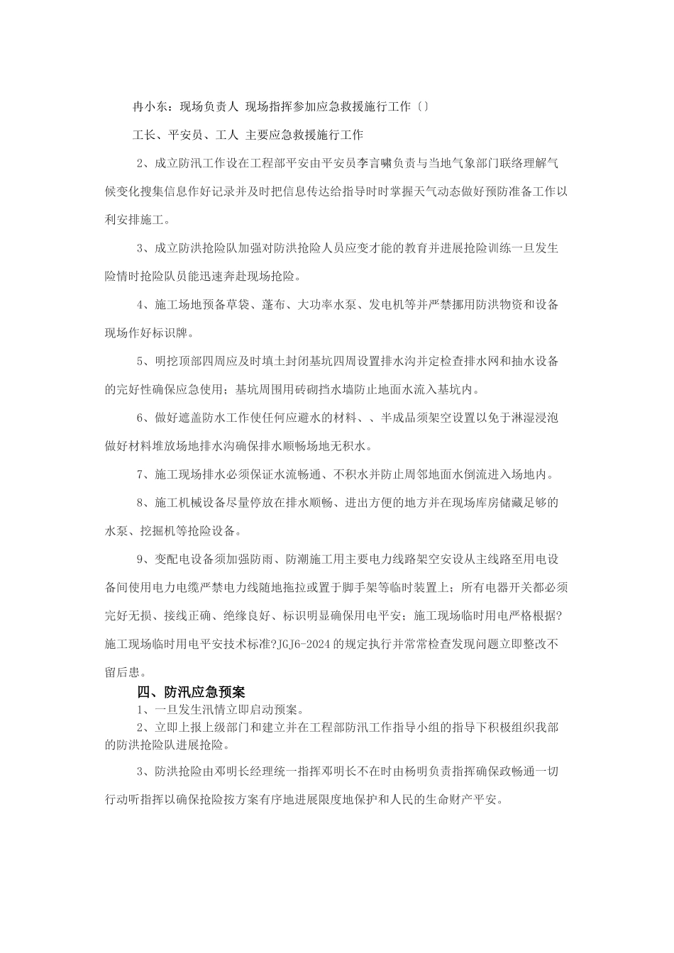 民丰路防洪应急预案_第2页