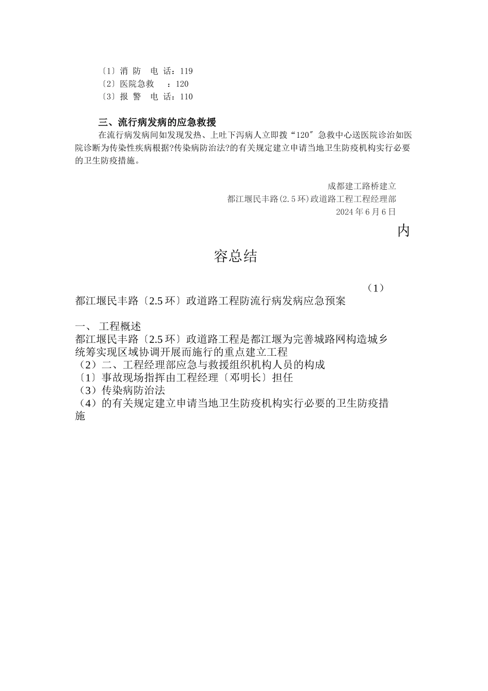 民丰路防流行病发病应急预案_第2页