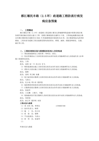 民丰路防流行病发病应急预案