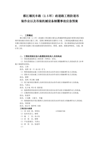 民丰路防管道吊装作业以及吊装机械设备倾覆事故应急预案