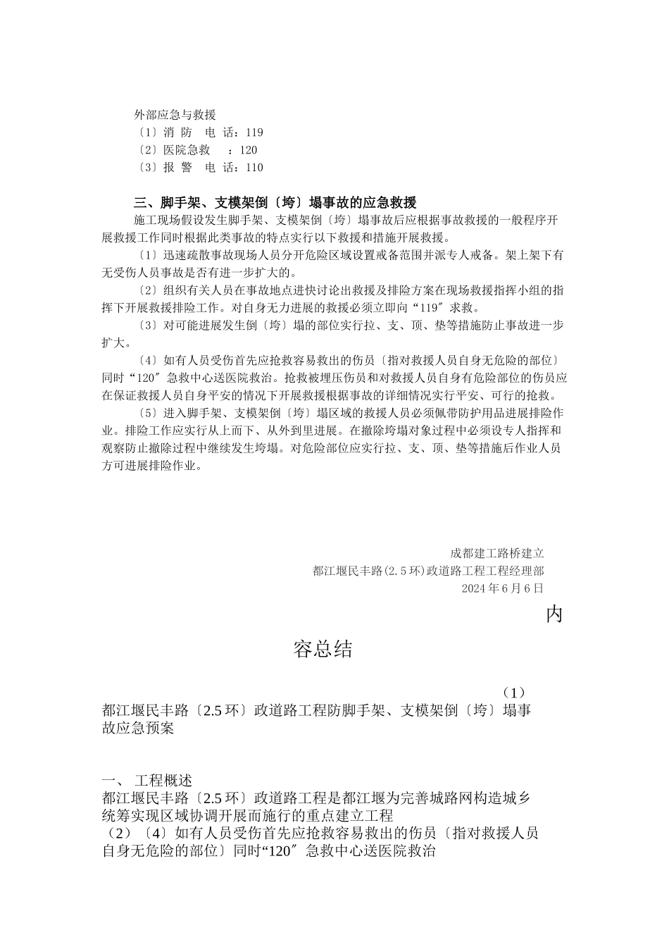民丰路防脚手架、支模架倒（垮）塌事故应急预案_第2页