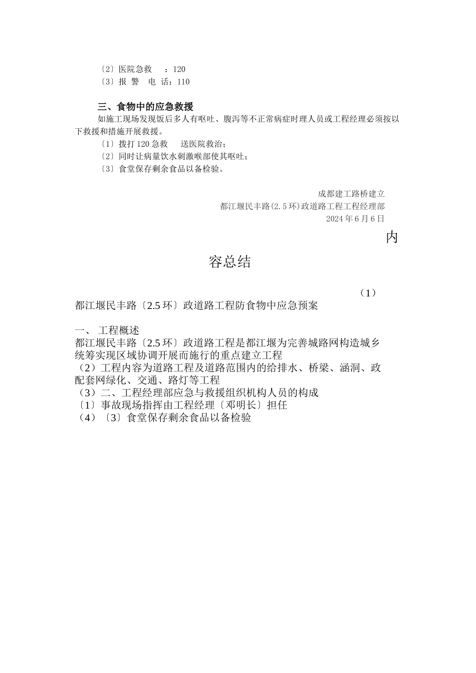 民丰路防食物中毒应急预案_第2页