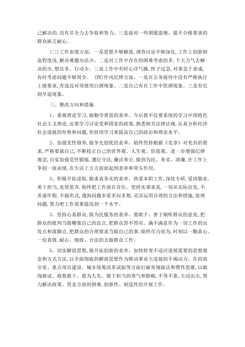 民主生活开展群众路线思想汇报_第2页