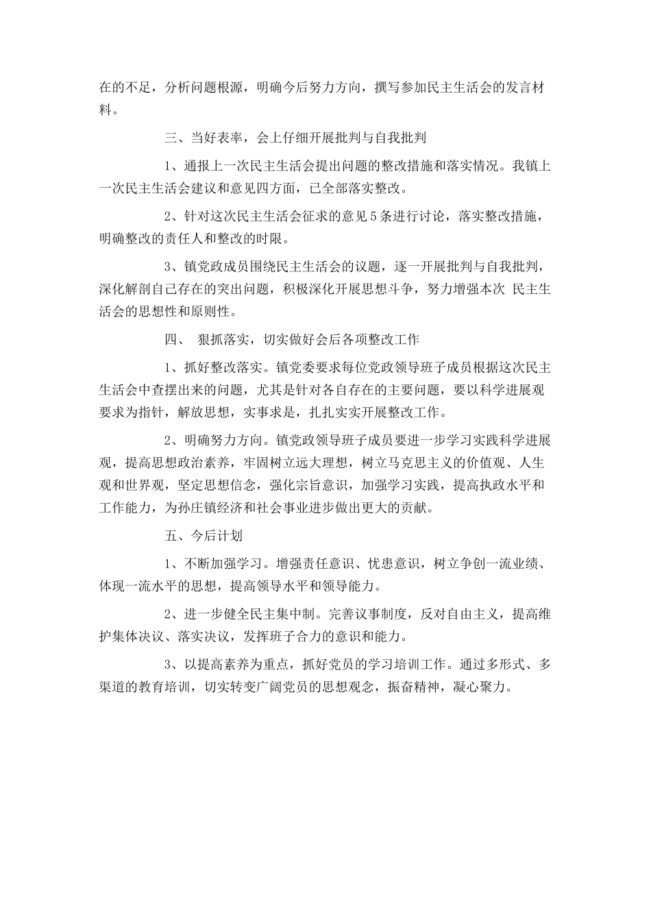 民主生活情况汇报_第2页