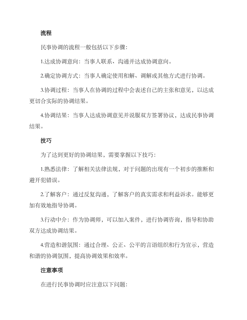 民事协调专题方案_第2页