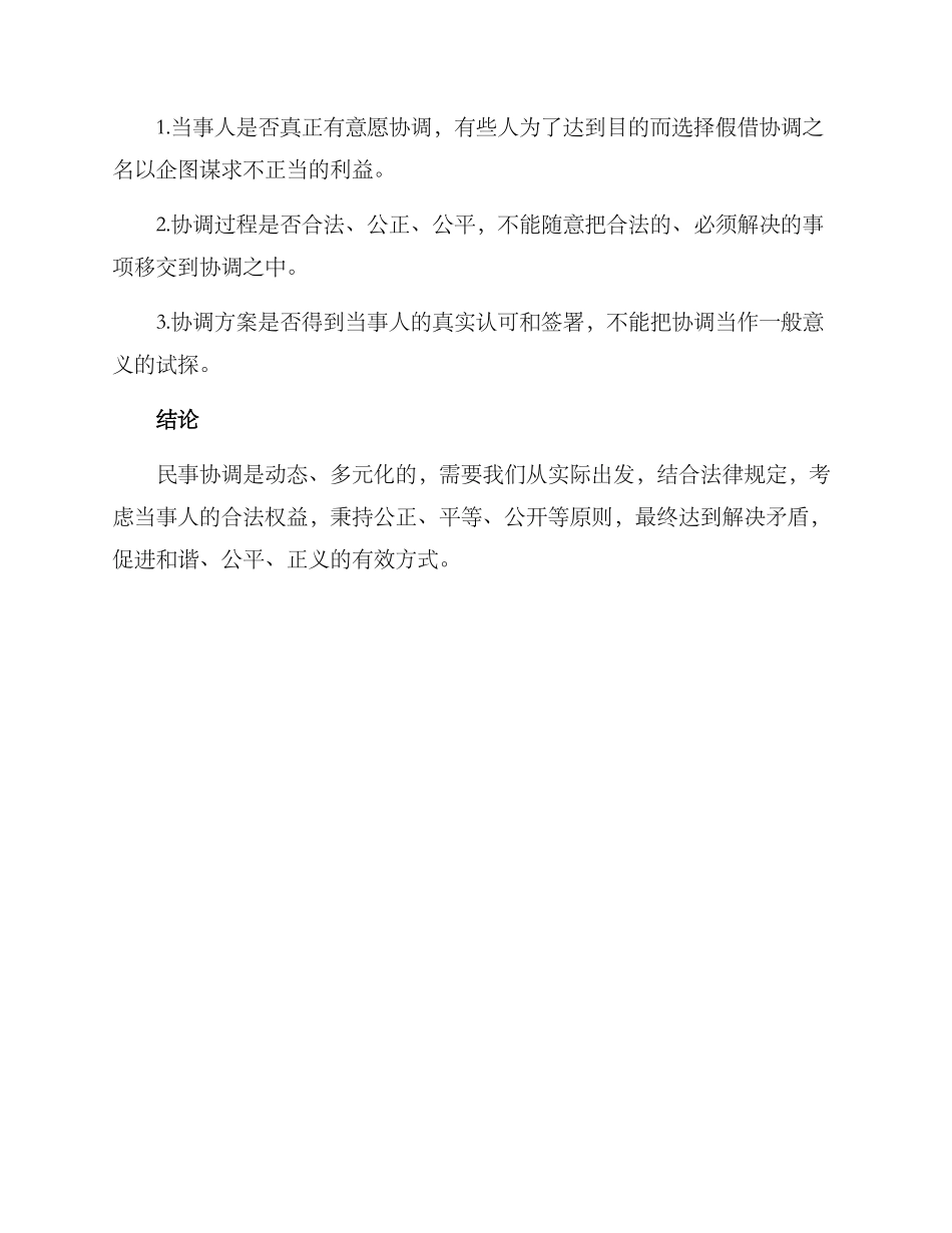 民事协调专题方案_第3页