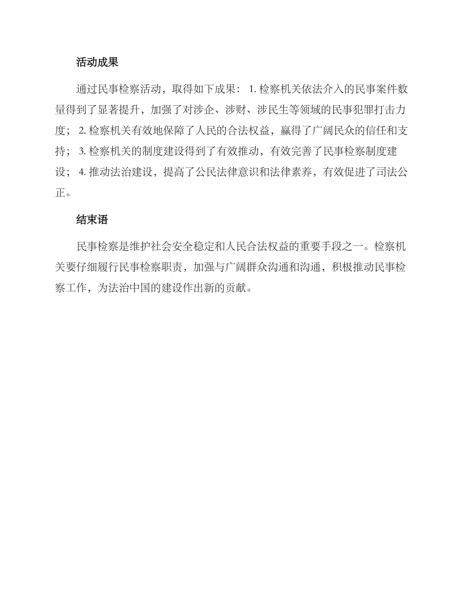 民事检察活动方案_第2页