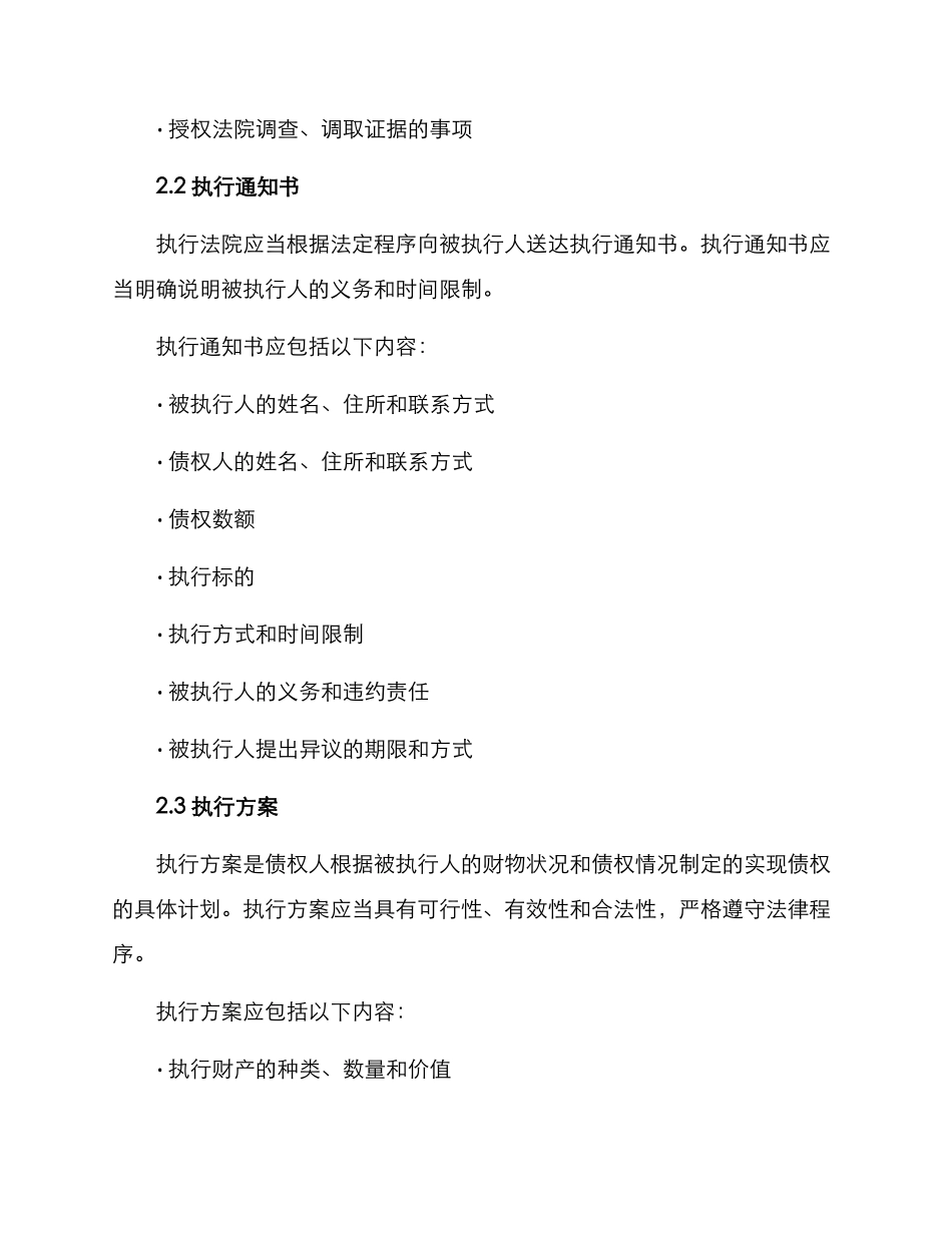 民事诉讼执行方案_第2页