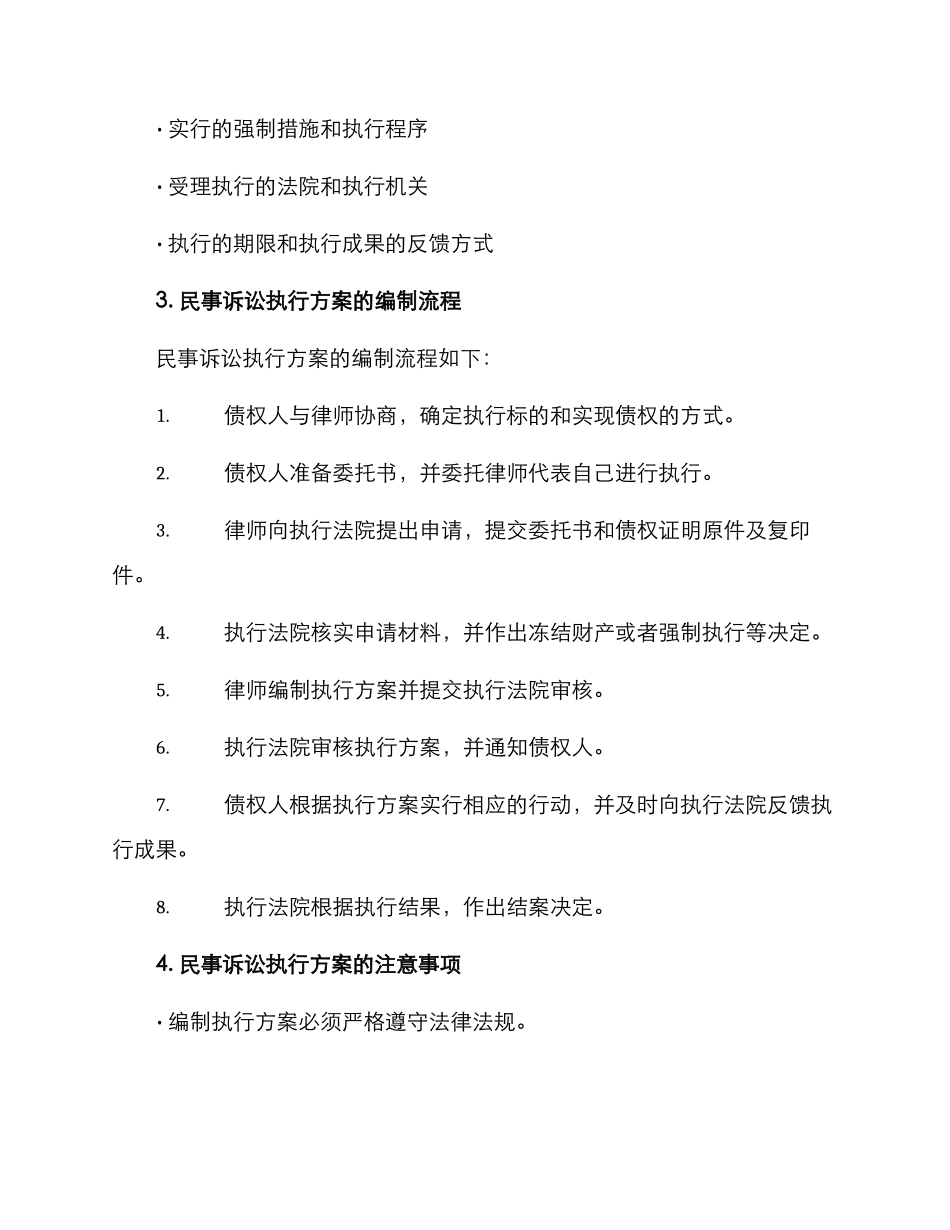 民事诉讼执行方案_第3页