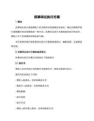 民事诉讼执行方案