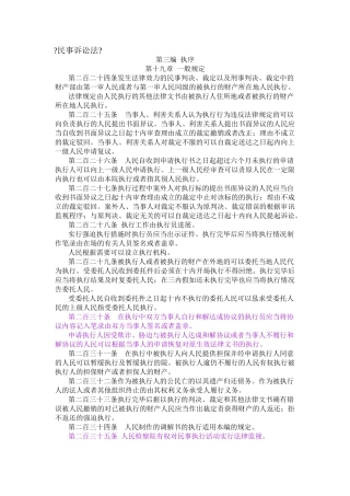民事执行相关法律法规汇总