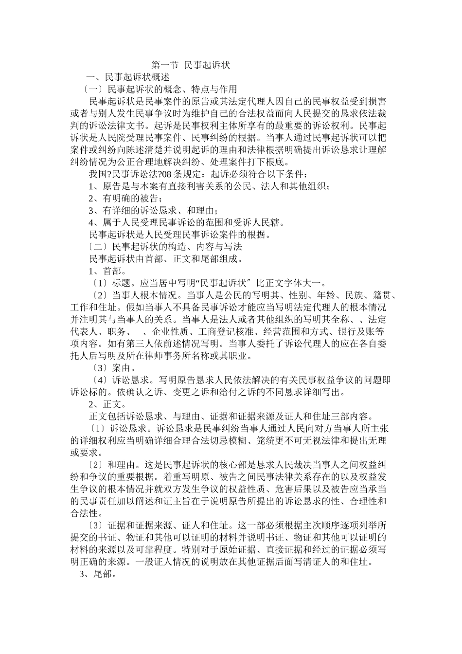 民事模拟法庭诉讼法律文书和剧本_第1页