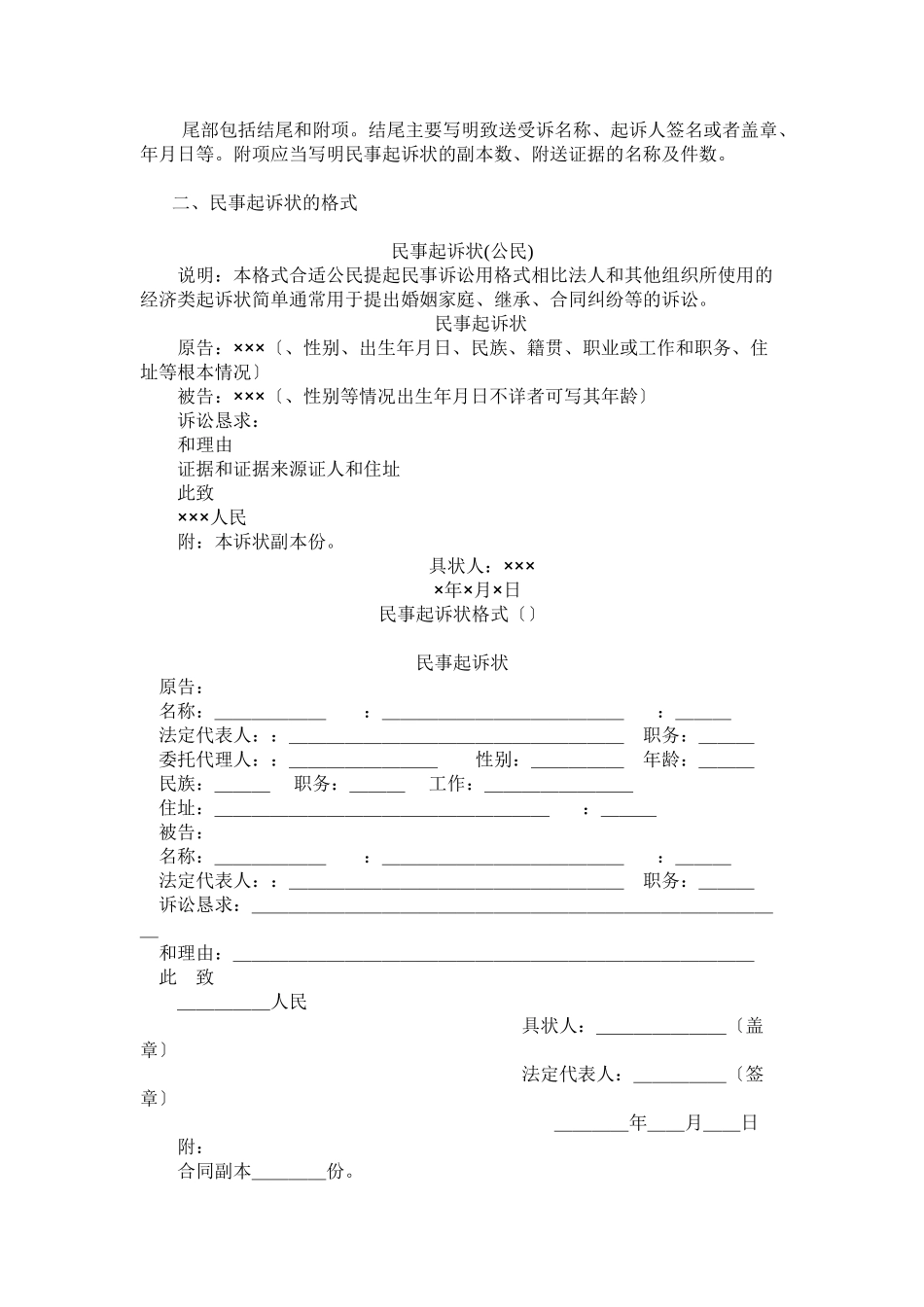 民事模拟法庭诉讼法律文书和剧本_第2页