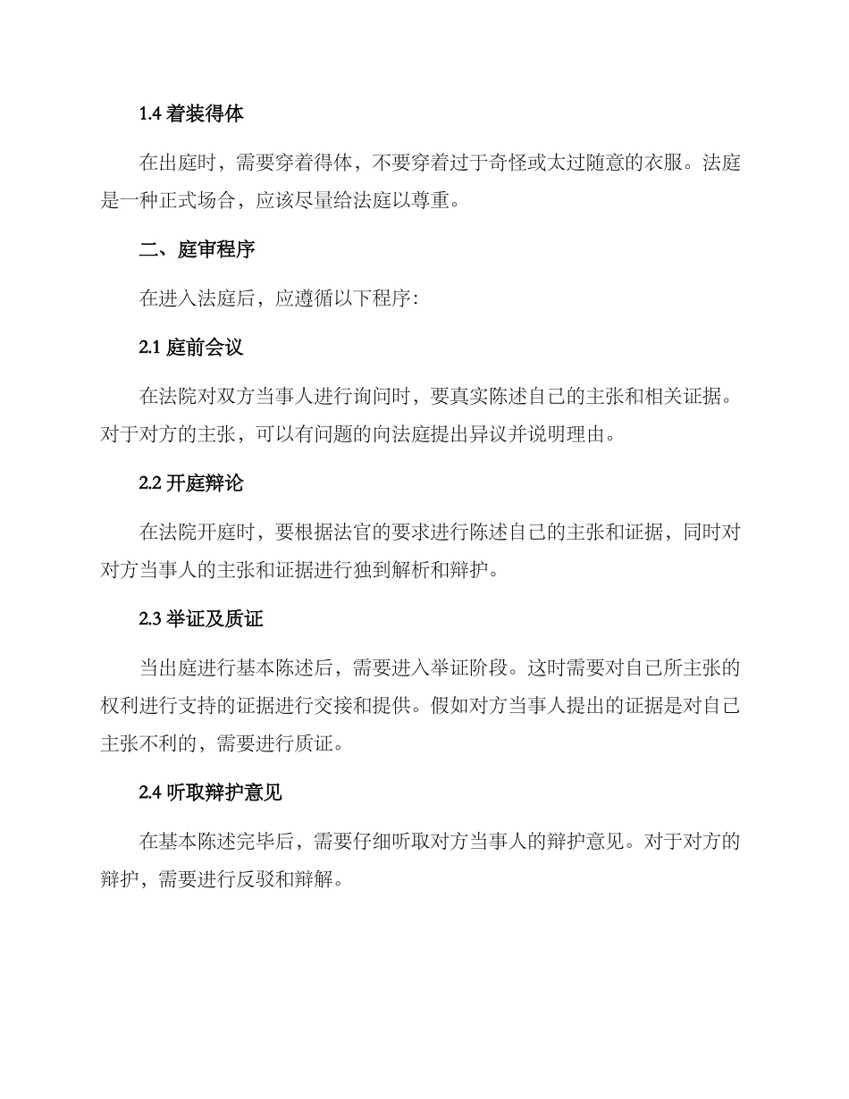 民事出庭方案_第2页