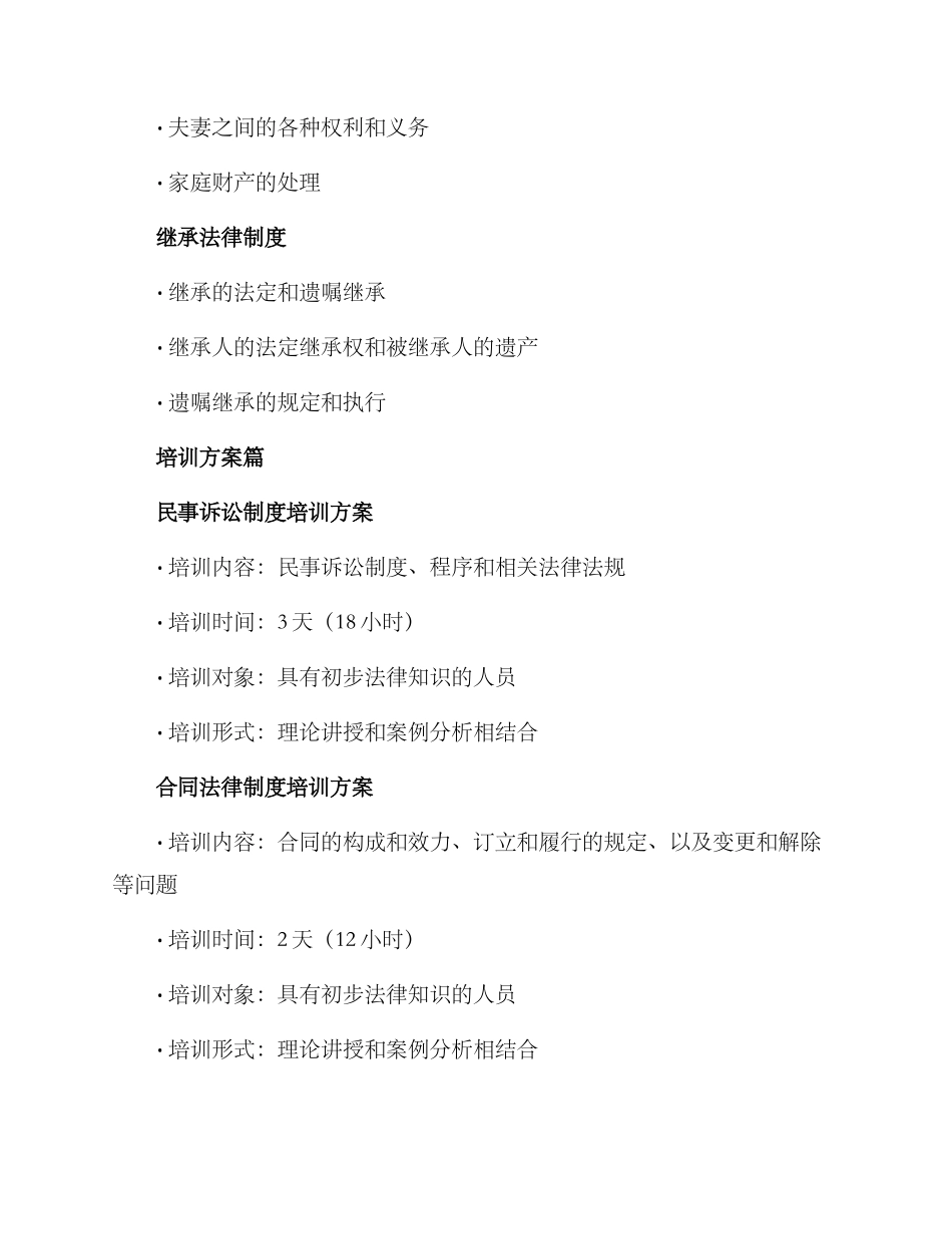 民事培训方案集_第2页