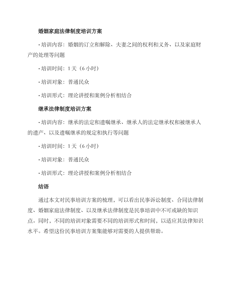 民事培训方案集_第3页
