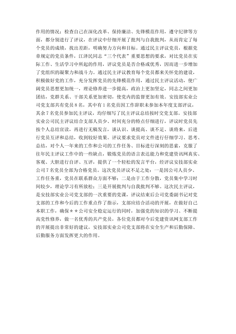 民主评议党员总结_第2页
