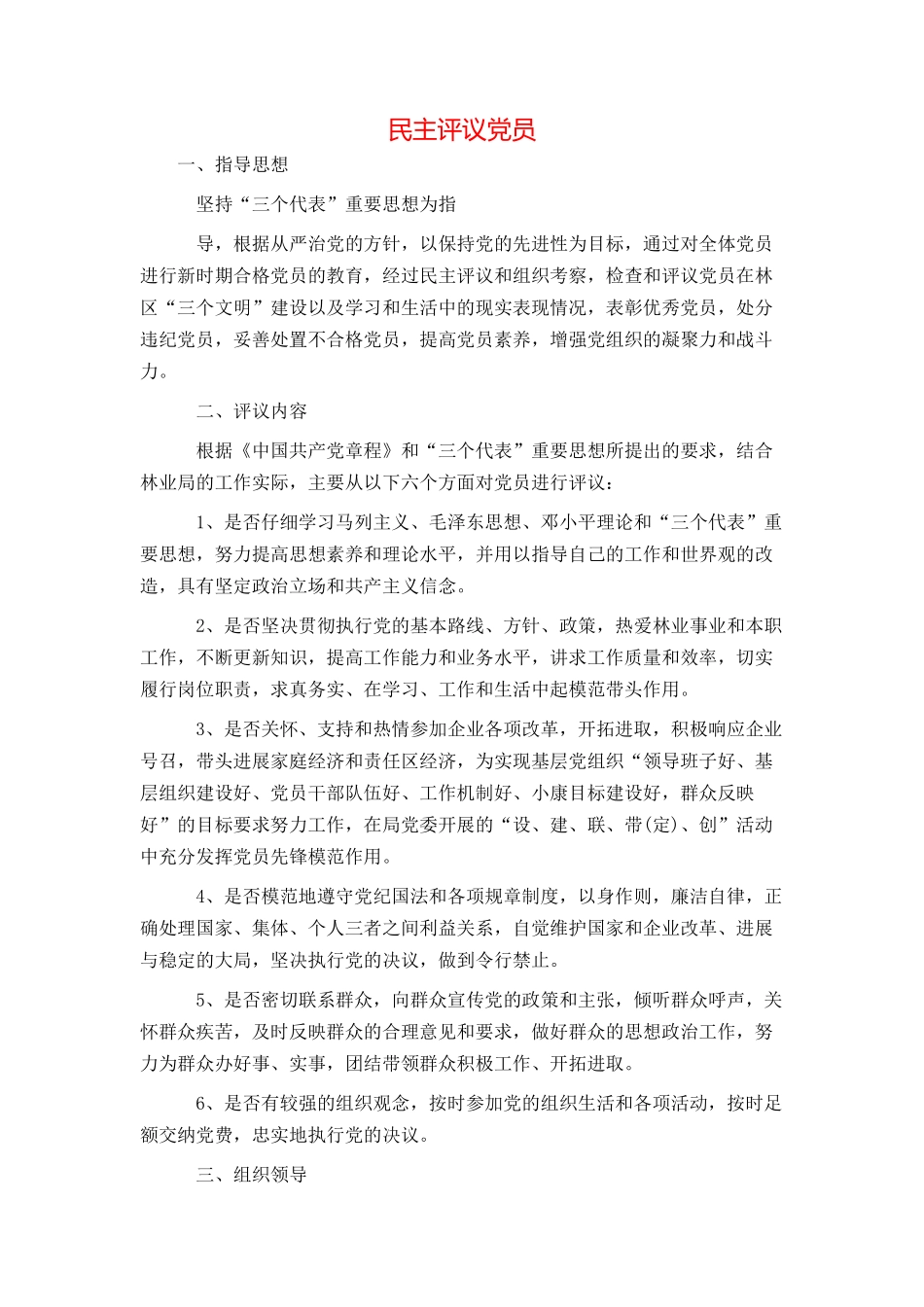 民主评议党员_第1页