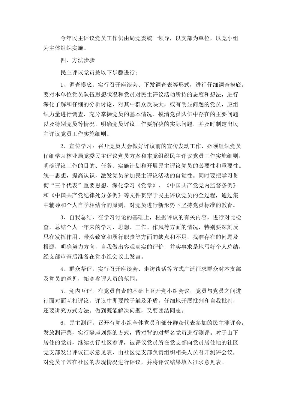 民主评议党员_第2页