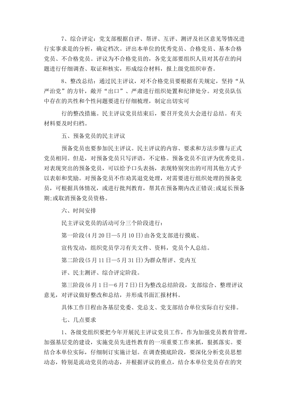 民主评议党员_第3页