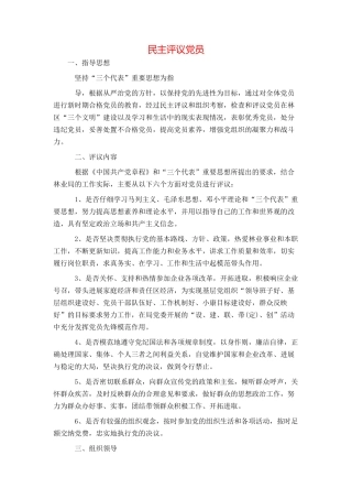 民主评议党员