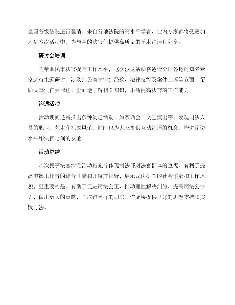 民事法官沙龙活动方案_第2页