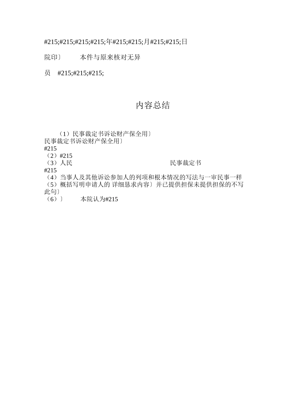 民事裁定书（诉讼财产保全用）_第2页