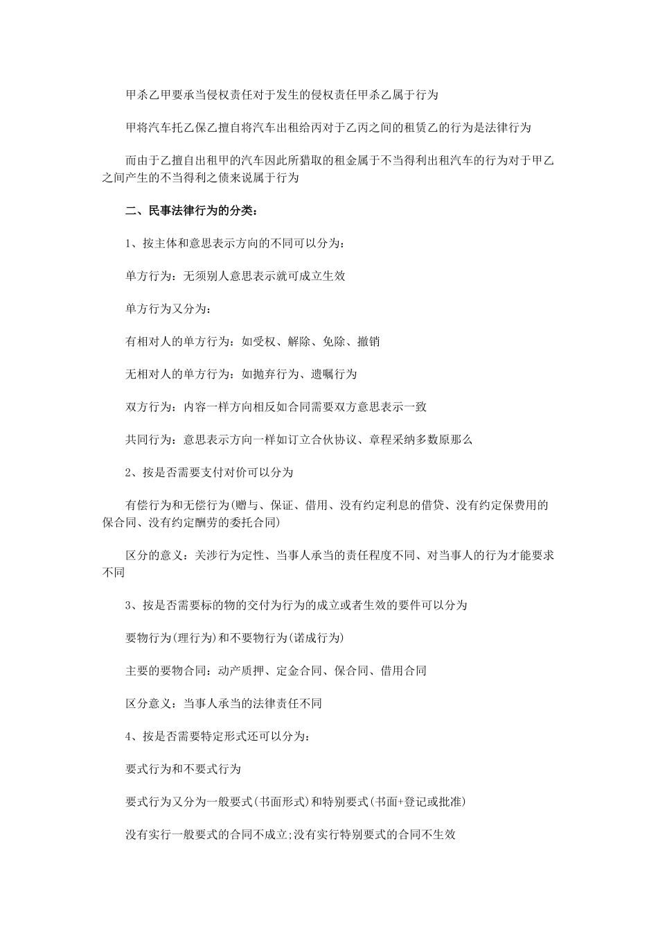 民事法律行为_第2页