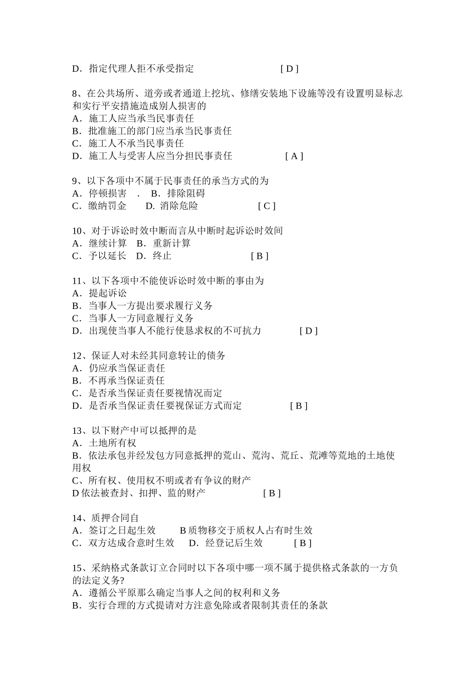 民事法律习题集_第2页