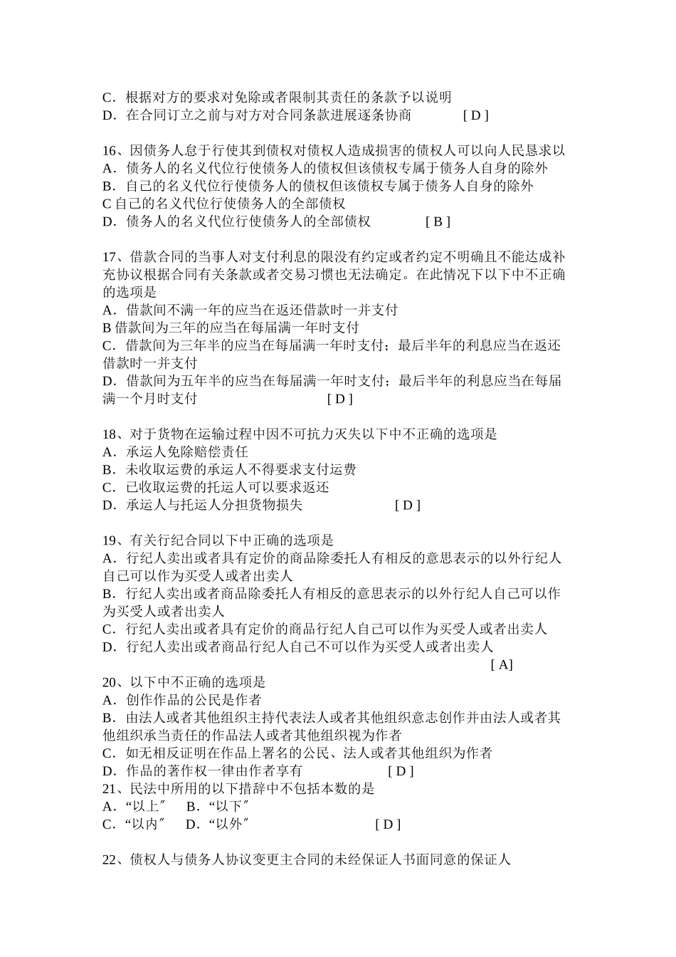 民事法律习题集_第3页