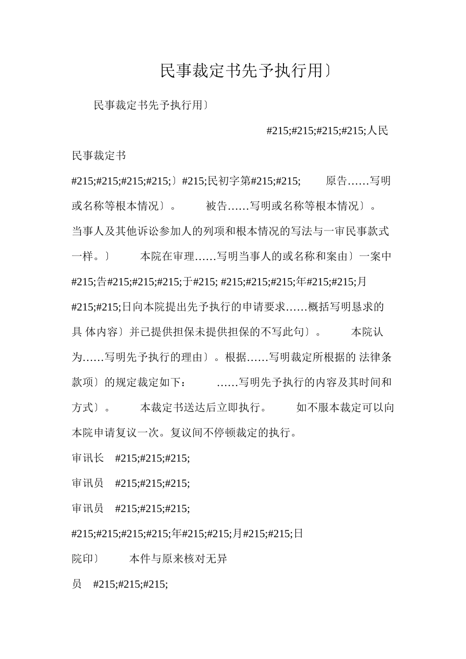 民事裁定书（先予执行用）_第1页